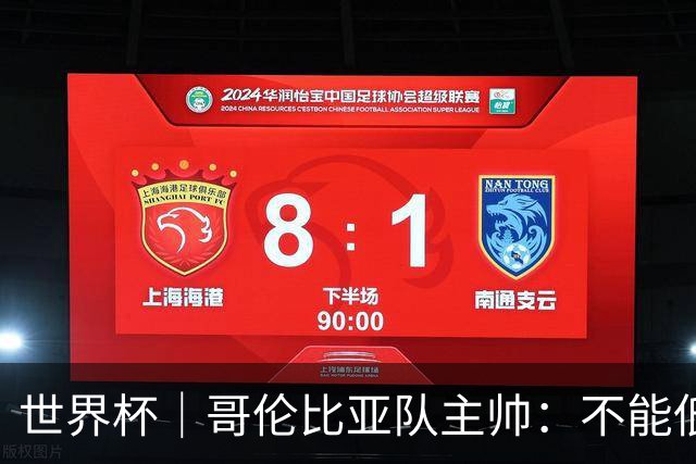 世界杯｜哥伦比亚队主帅：不能低估乌兹别克斯坦队